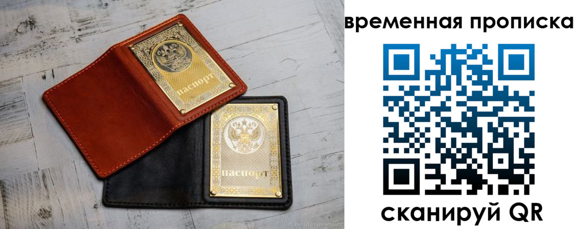 прописка 2025 в Бикине